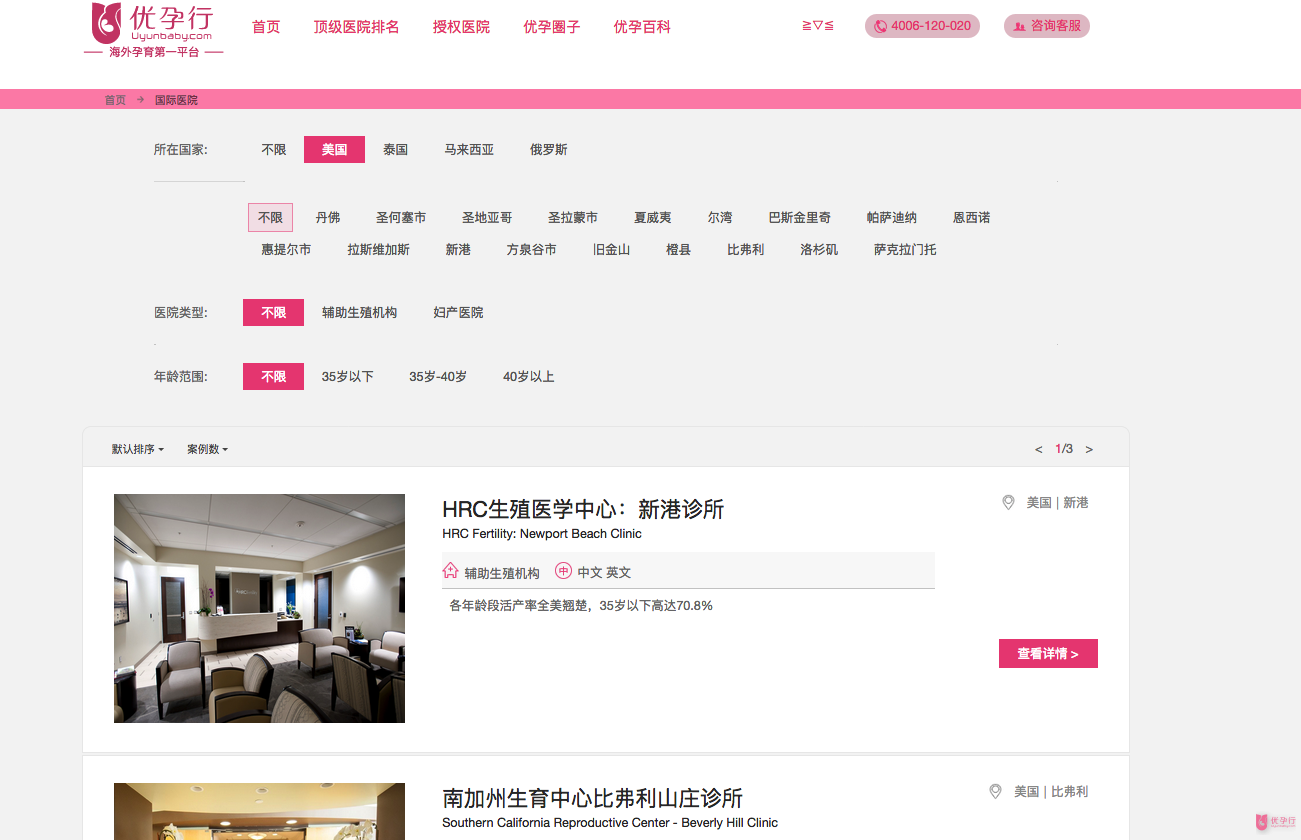 优孕行调查：美国试管婴儿的服务模式（海外医疗机构篇）.png