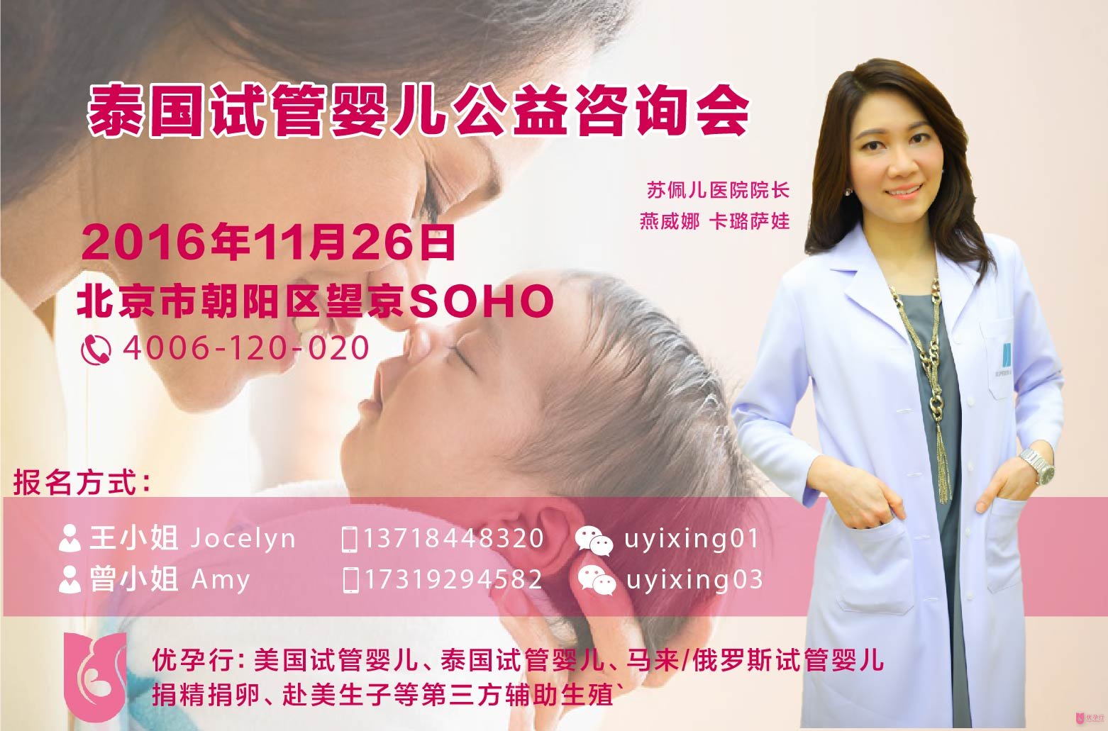 优孕行美国试管婴儿医疗旅游能提供哪些服务？.jpg