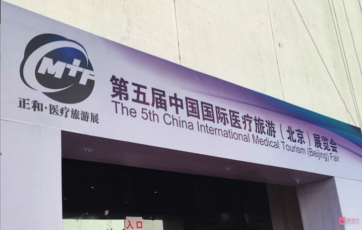 优孕行美国试管婴儿：引领CMTF海外医疗旅游展4.png