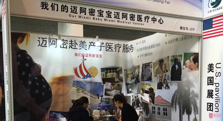优孕行美国试管婴儿：引领CMTF海外医疗旅游展5.png